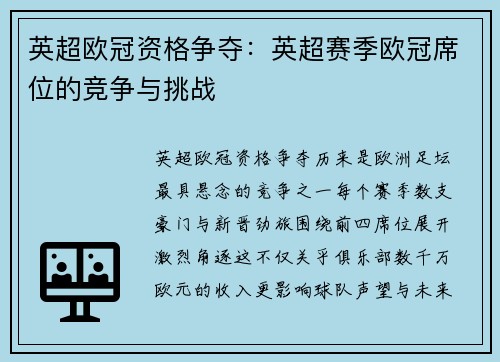 英超欧冠资格争夺：英超赛季欧冠席位的竞争与挑战