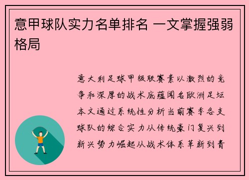 意甲球队实力名单排名 一文掌握强弱格局