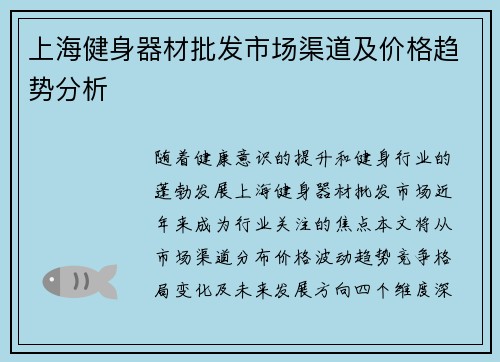 上海健身器材批发市场渠道及价格趋势分析