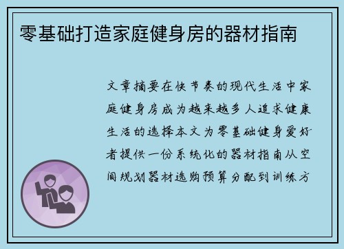 零基础打造家庭健身房的器材指南
