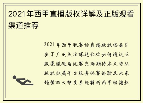 2021年西甲直播版权详解及正版观看渠道推荐