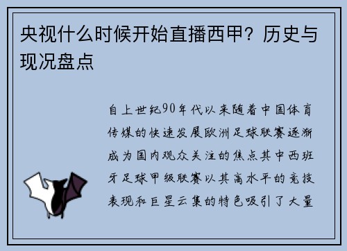 央视什么时候开始直播西甲？历史与现况盘点